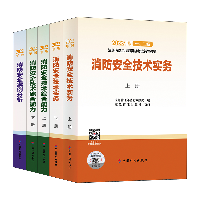 一級消防工程師教材每年更新嗎一級消防工程師教材  第2張