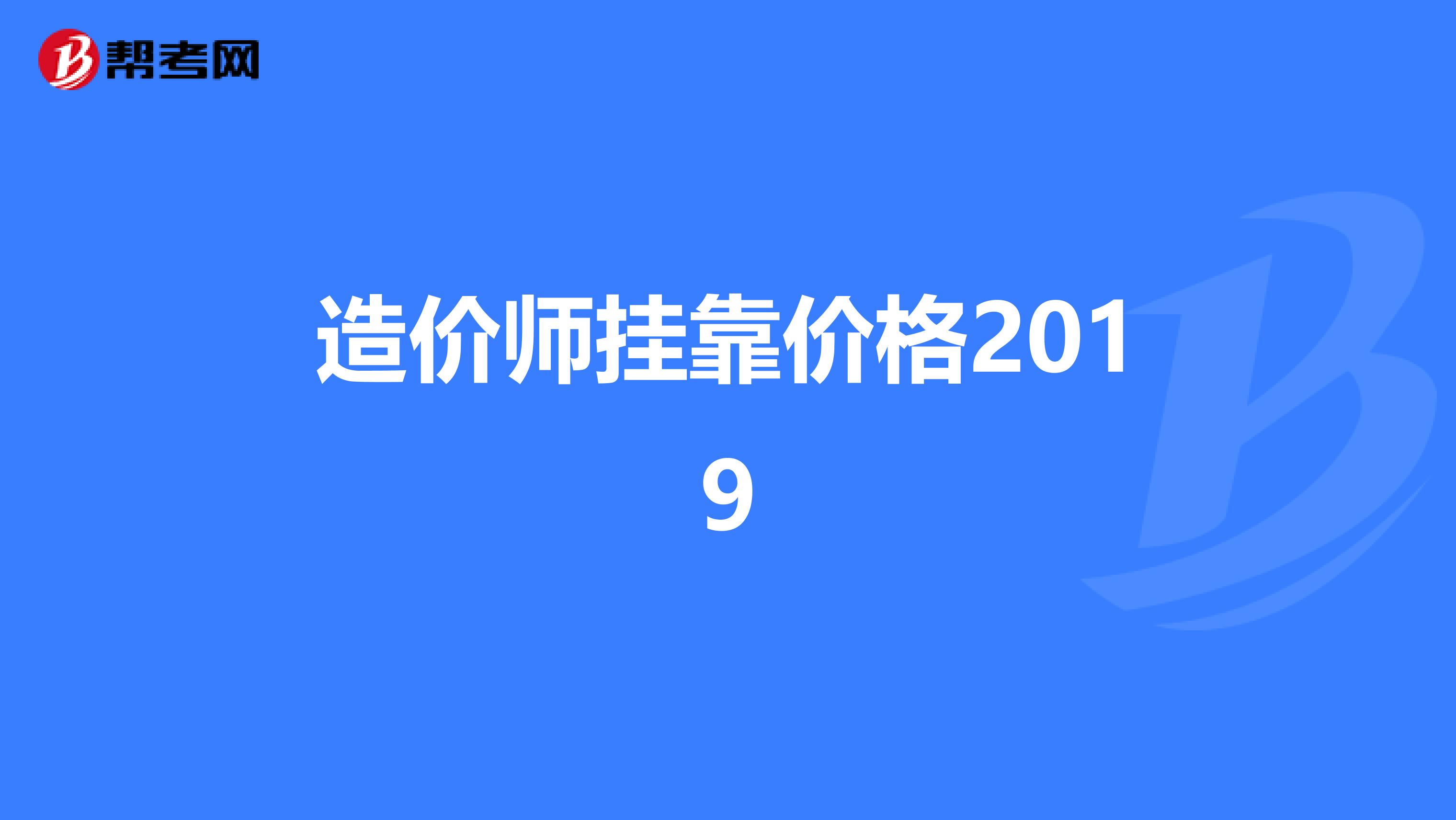 造價工程師報名時間2021江蘇,造價工程師報名時間2019  第2張