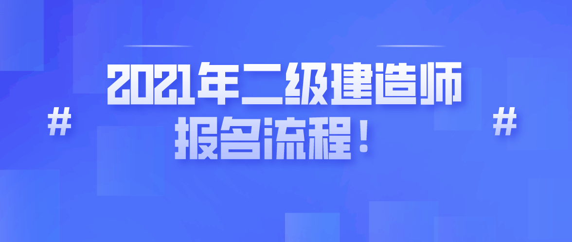 二級(jí)建造師注冊(cè)需要提供那些資料,二級(jí)建造師注冊(cè)需要哪些資料  第1張