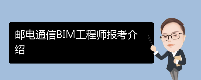 深圳bim工程師怎么報名,深圳做bim最好的幾家公司  第1張