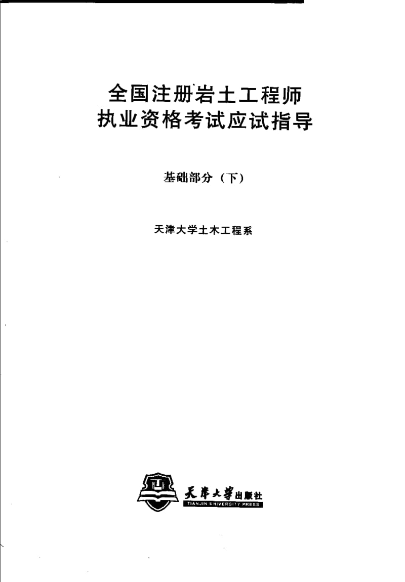 注冊巖土工程師報(bào)名資格注冊巖土工程師政策  第1張