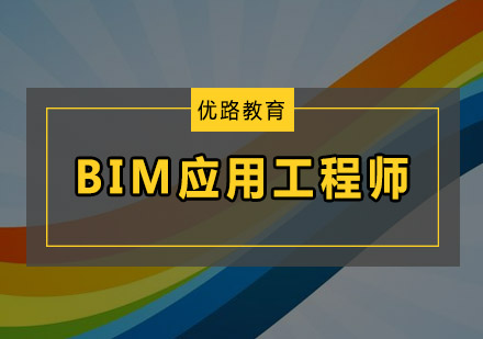 bim中級土建應用工程師bim中級工程師考試得準備多久  第1張