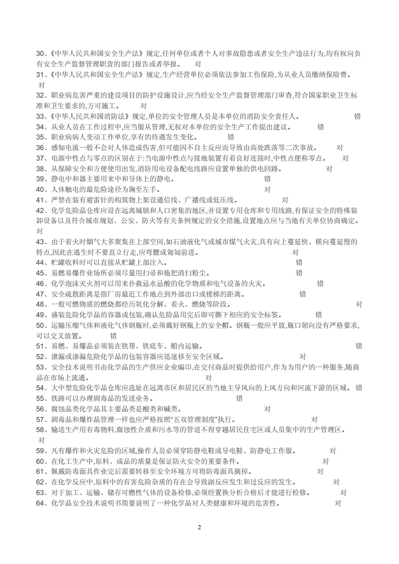 安全工程師考試題庫中級注冊安全工程師考試題庫  第2張