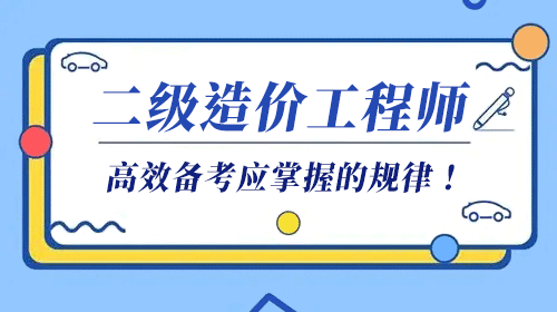 二級造價(jià)工程師報(bào)考入口,二級造價(jià)工程師報(bào)名時(shí)間及條件  第2張