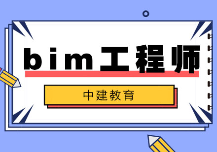 bim工程師是什么用的軟件BIM工程師是什么用的  第2張