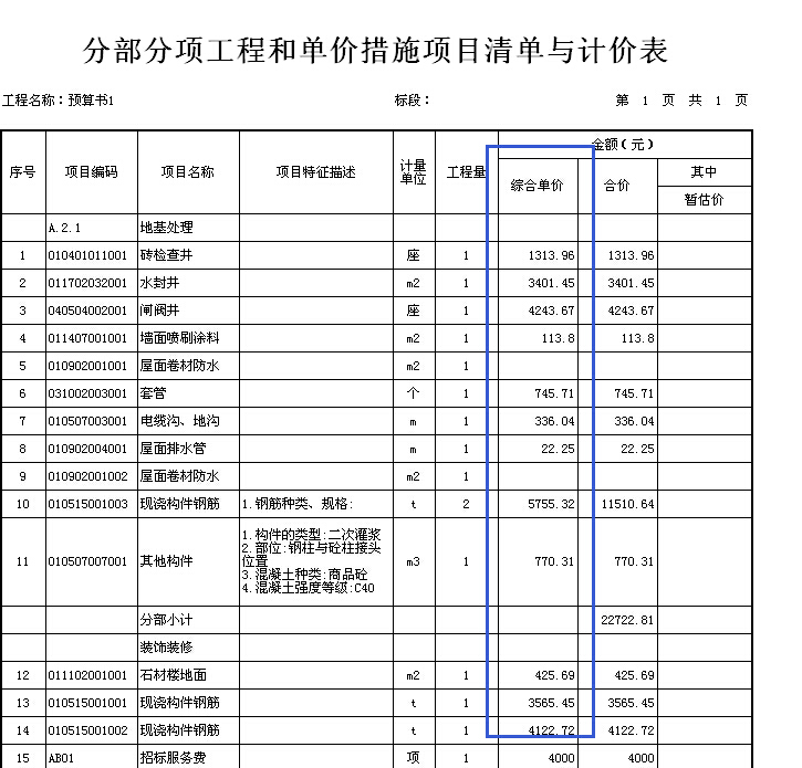 變動總價合同,變動總價合同和固定總價合同的區別  第2張