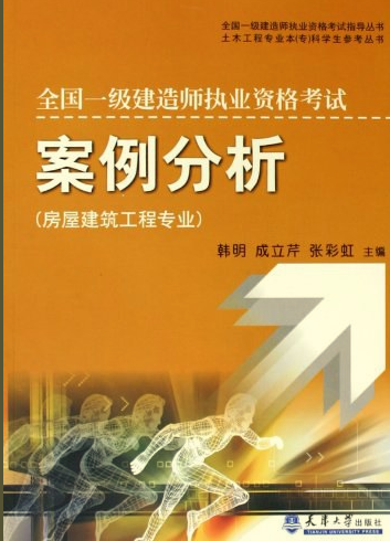 一級注冊建造師考試教材,一級注冊建造師教材  第1張