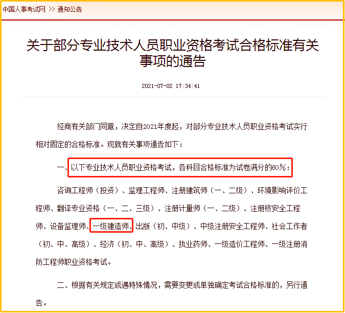 一級(jí)建造師政策最新消息,一級(jí)建造師政策  第1張