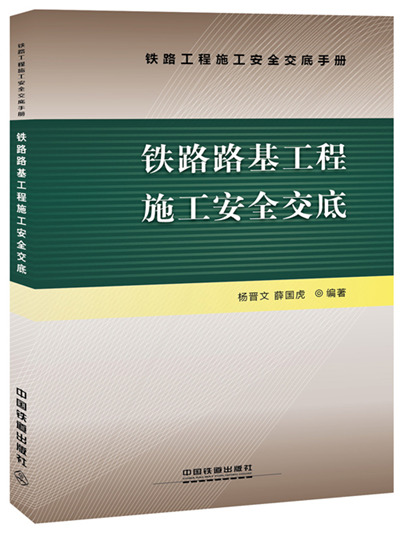 鐵路路基施工規范 試題鐵路路基施工規范  第2張