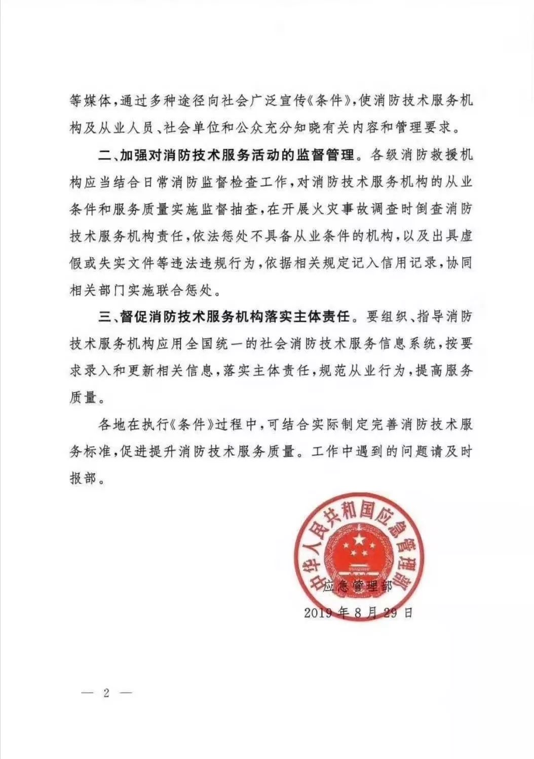 考取消防工程師證書后,可從事哪些工作?消防工程師要取消嗎  第1張