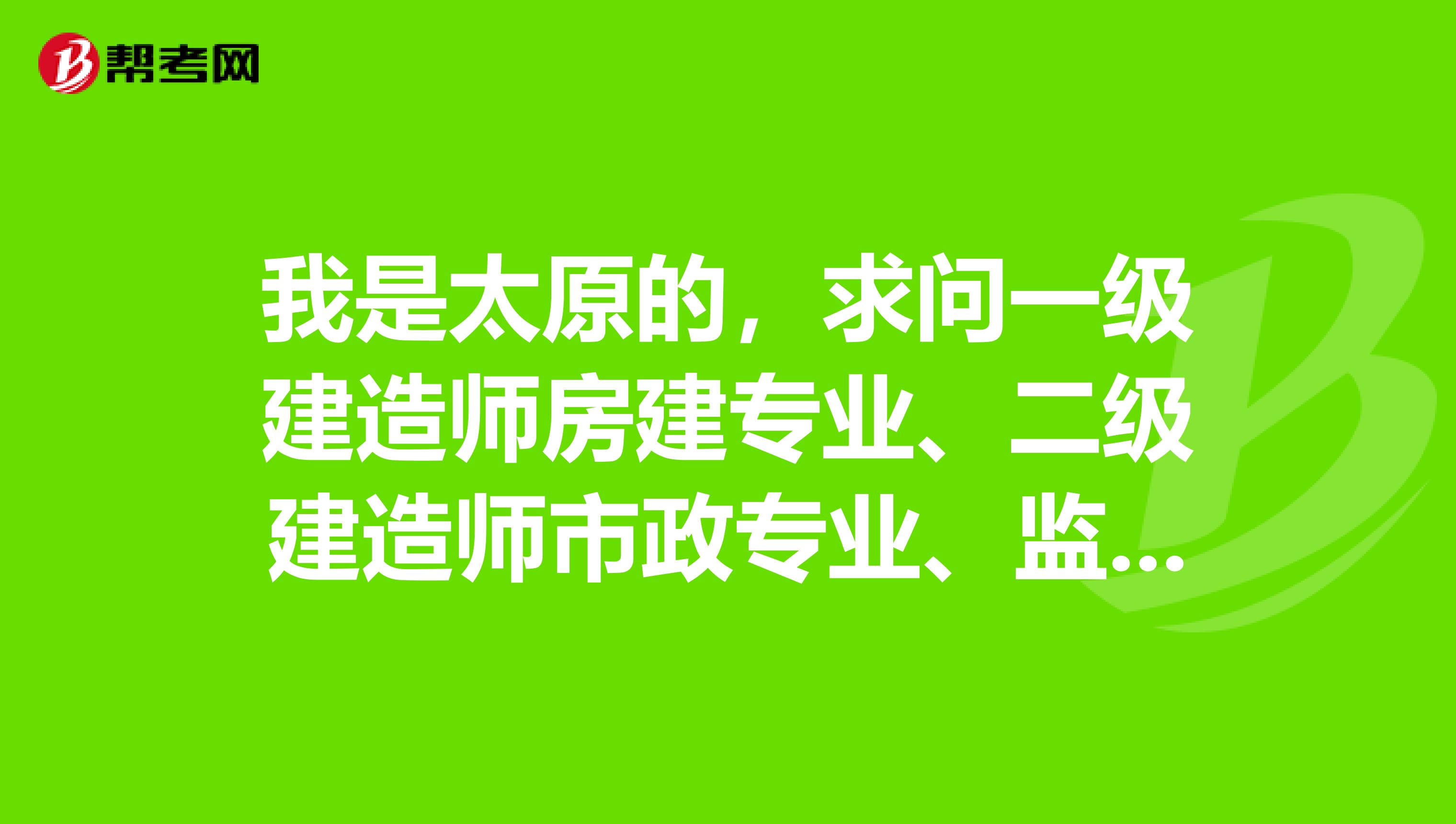 建造師能當監理工程師,建造師可以當監理工程師用嗎?  第1張