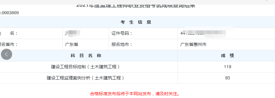 監理工程師查詢時間監理工程師考試結果查詢  第1張