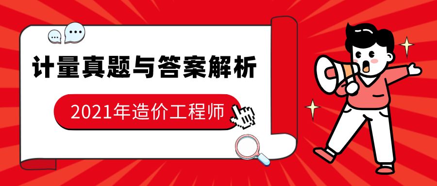 造價工程師2021年考試2021年考造價工程師  第2張