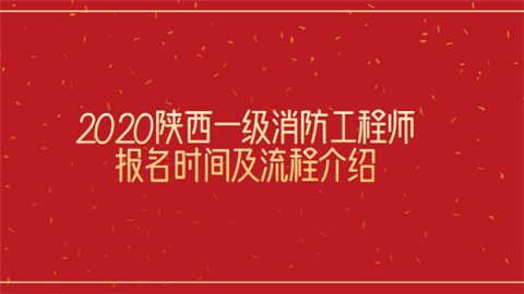 消防工程師報(bào)名最新消防工程師報(bào)名開始了嗎  第2張