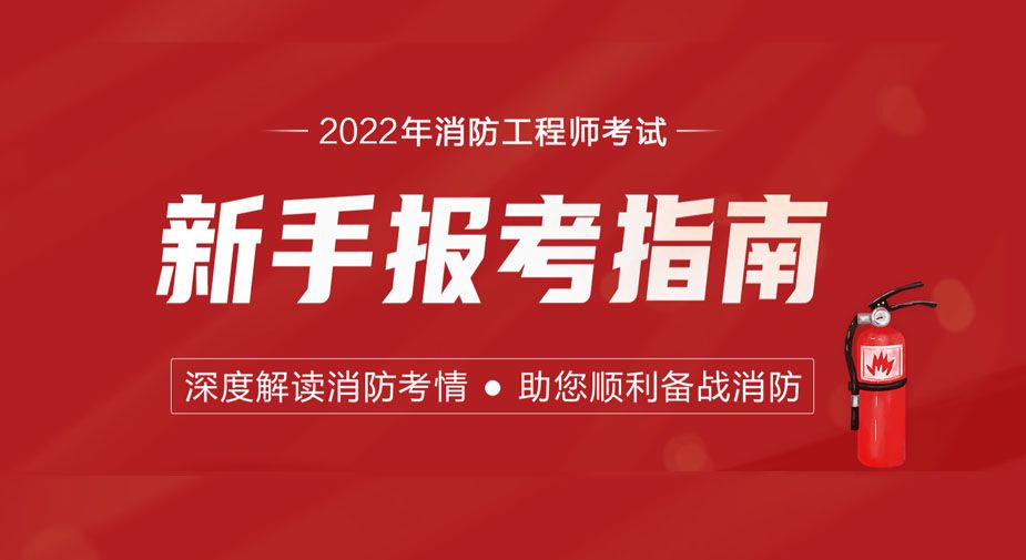 沈陽消防工程師,消防安全工程師  第1張