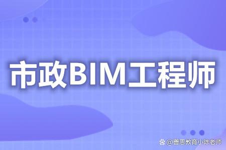 bim工程師證書(shū)騙局6800bim工程師包過(guò)靠譜  第2張