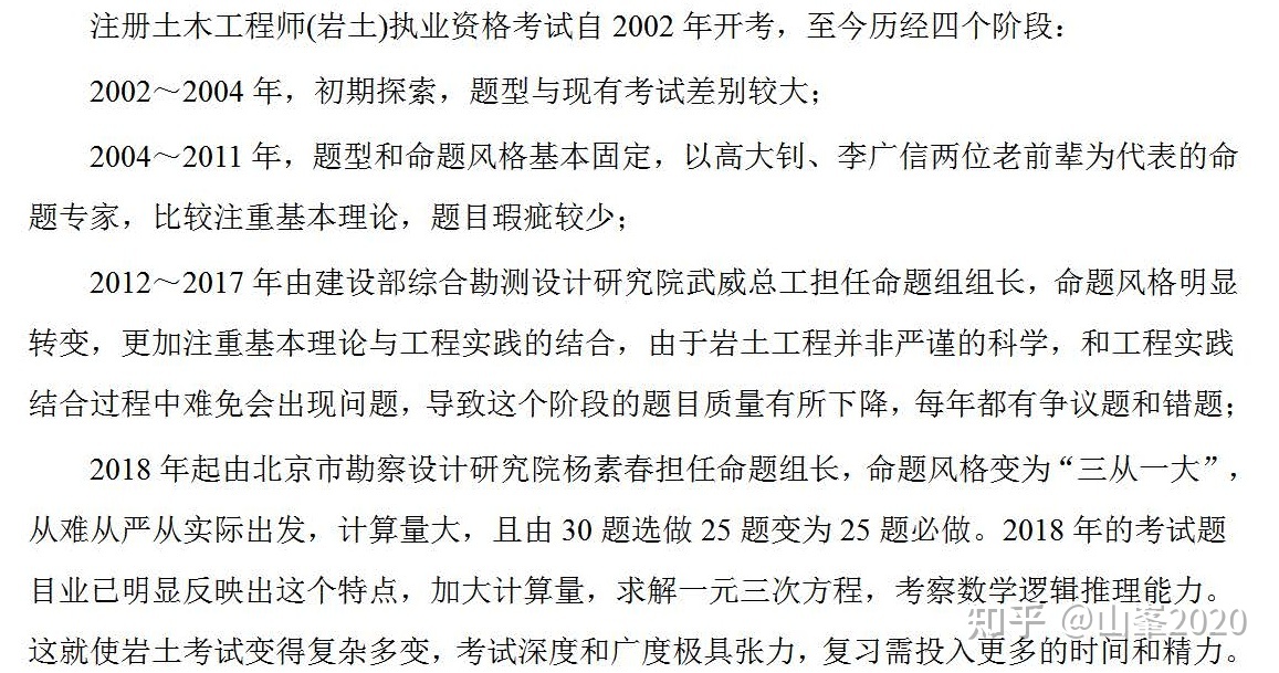 巖土工程師考試來(lái)源,巖土工程師考試來(lái)源有哪些  第2張