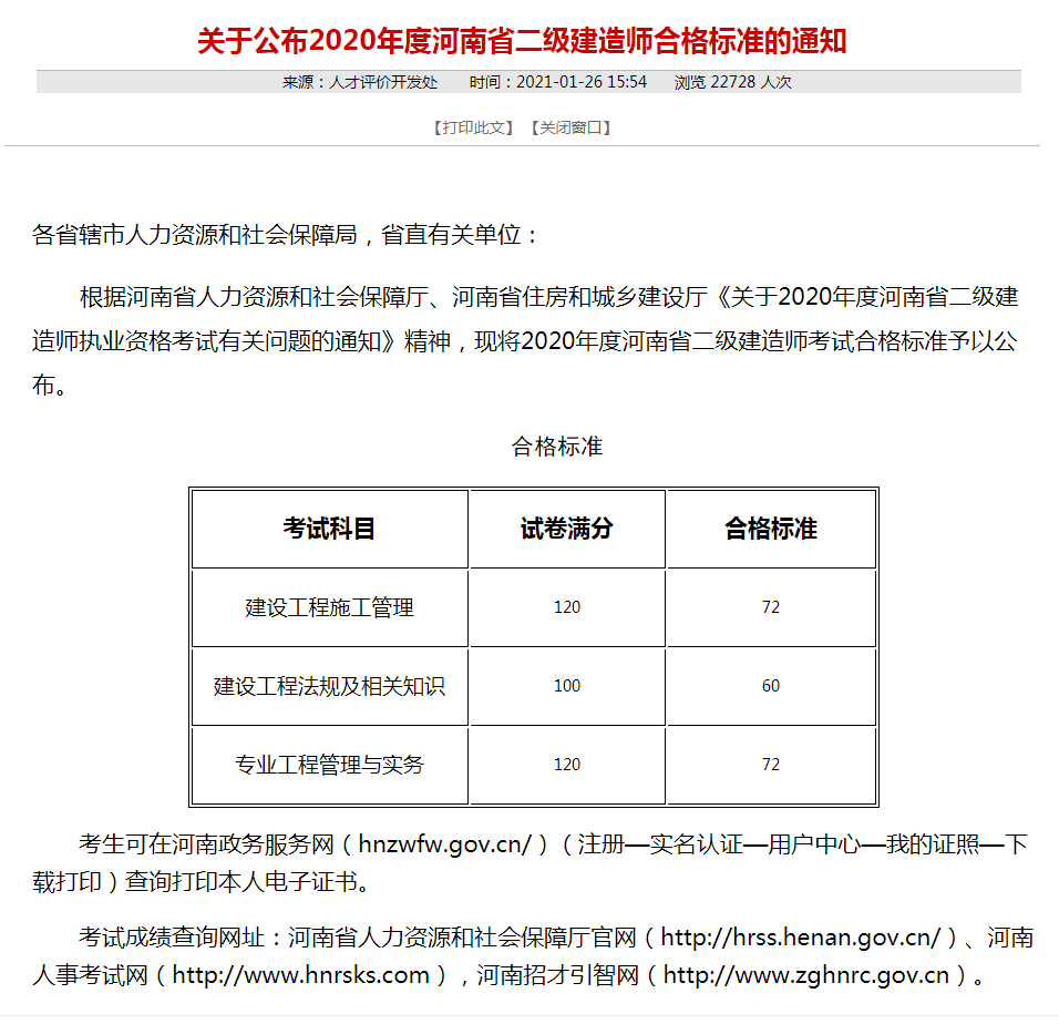 二級建造師分數線2021廣東二級建造師分數線2017  第1張