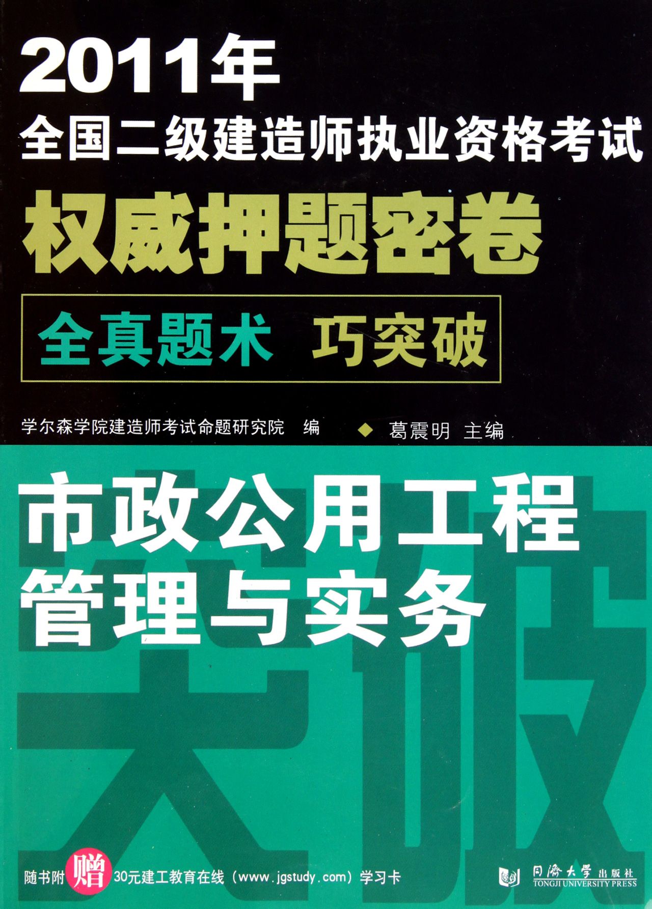 二級建造師扣了2分后果二級建造師證被扣  第1張