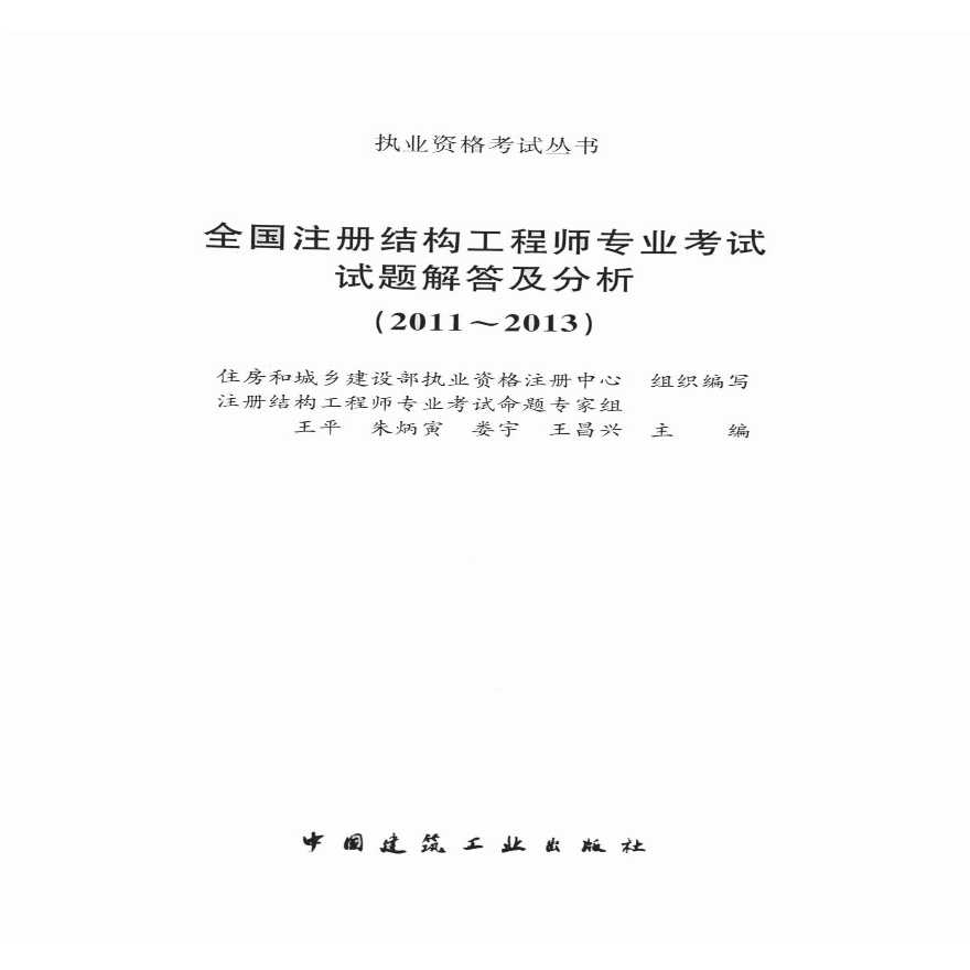 一級結(jié)構(gòu)工程師基礎(chǔ)歷年真題及答案一級結(jié)構(gòu)工程師基礎(chǔ)歷年真題  第1張