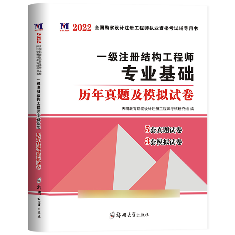 一級結(jié)構(gòu)工程師基礎(chǔ)歷年真題及答案一級結(jié)構(gòu)工程師基礎(chǔ)歷年真題  第2張