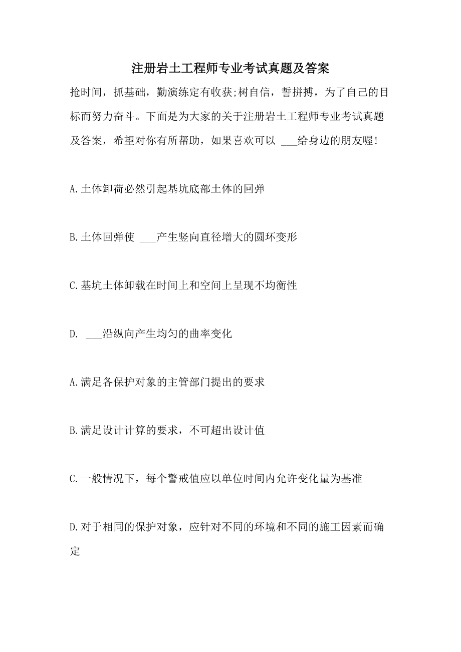 注冊巖土工程師年限不夠怎么辦注冊巖土工程師2022年報名時間  第1張