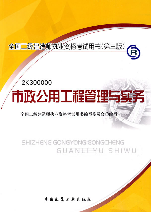 二級建造師教材買哪個出版社的,二級建造師考試教材有哪些  第1張