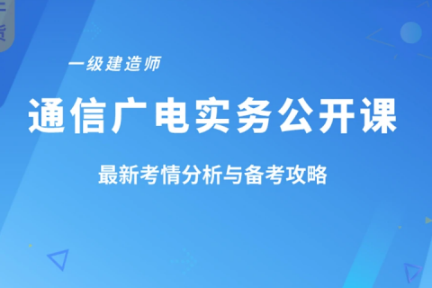 一級建造師市政實務視頻教程全集免費一級建造師市政視頻下載  第2張