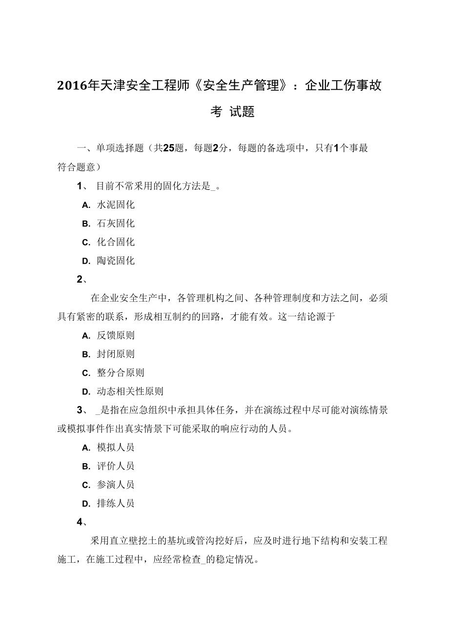 安全工程師原題,安全工程師考試題和答案  第2張