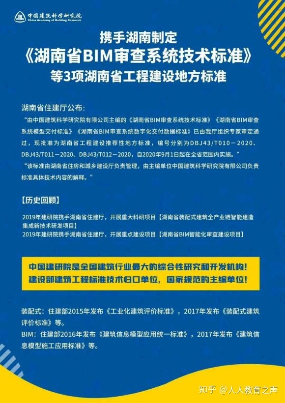 濮陽裝配式bim工程師報考條件濮陽裝配式bim工程師報考條件是什么  第2張