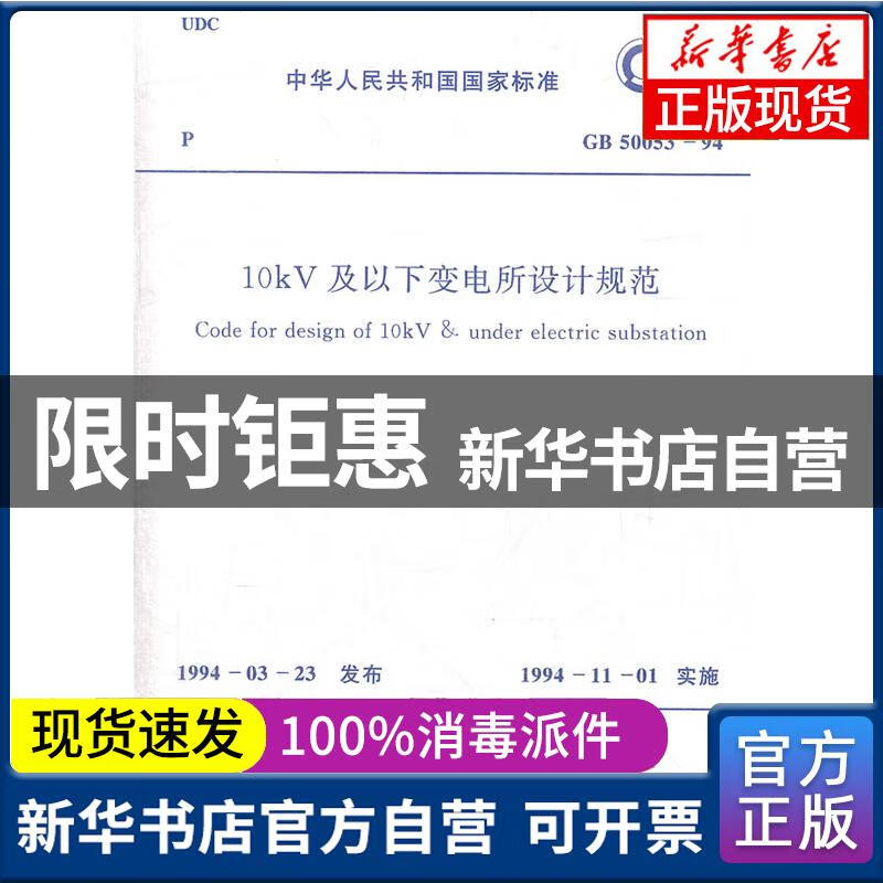 變電所設計規范,10kv及以下變電所設計規范  第1張