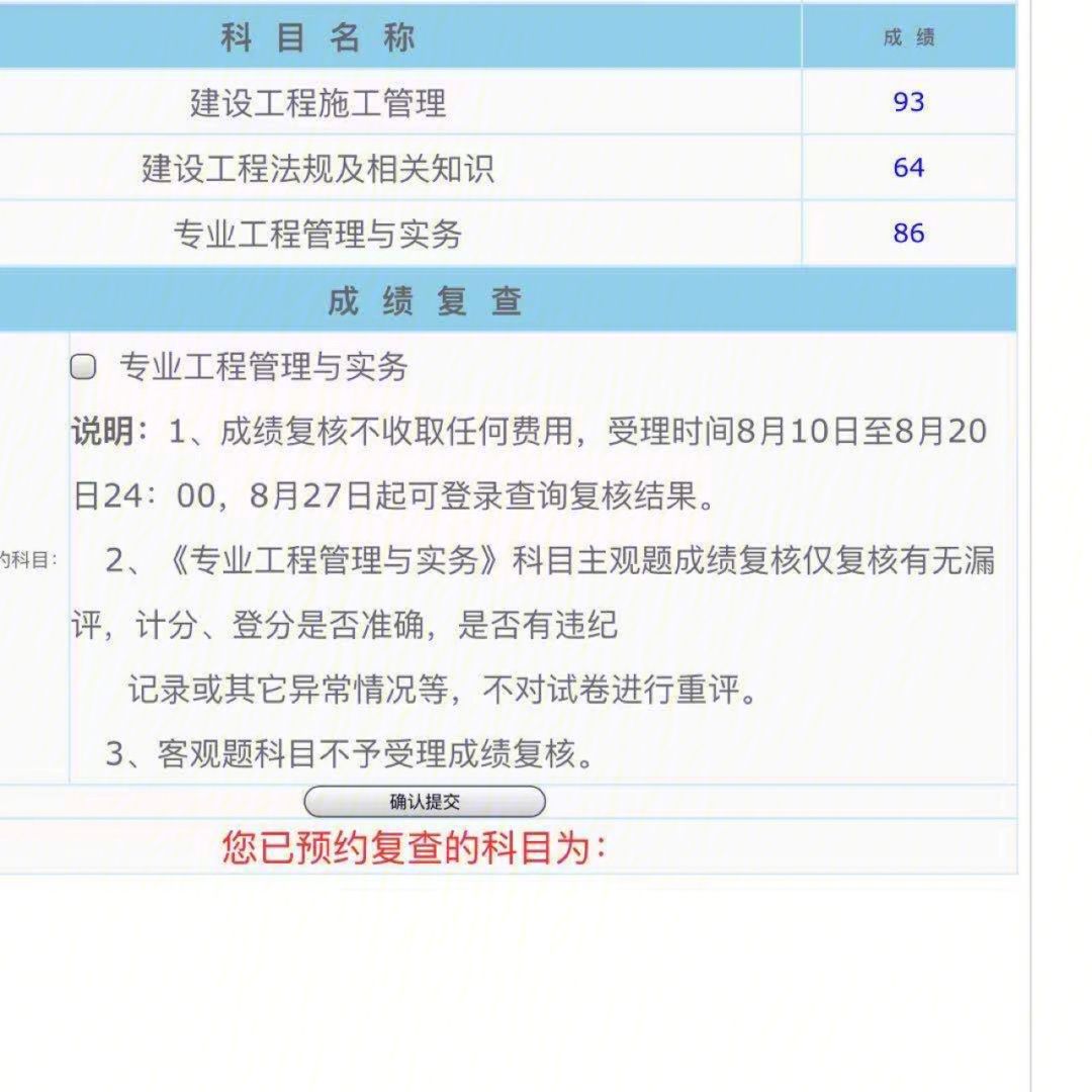 福建省注冊(cè)結(jié)構(gòu)工程師繼續(xù)教育福建結(jié)構(gòu)工程師成績(jī)查詢(xún)  第2張