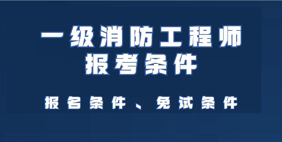 消防工程師考過有用沒,消防工程師考過了怎么拿證  第2張