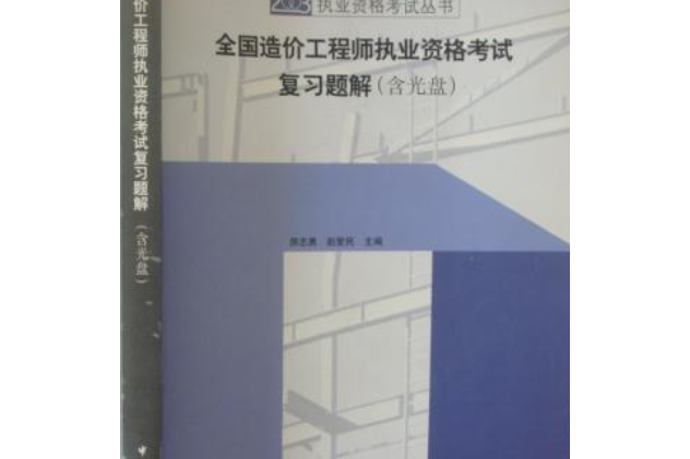 公路造價工程師考試時間公路造價工程師真題  第1張