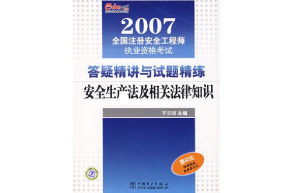 注冊安全工程師考試模擬,注冊安全工程師模擬考試都60多分  第1張