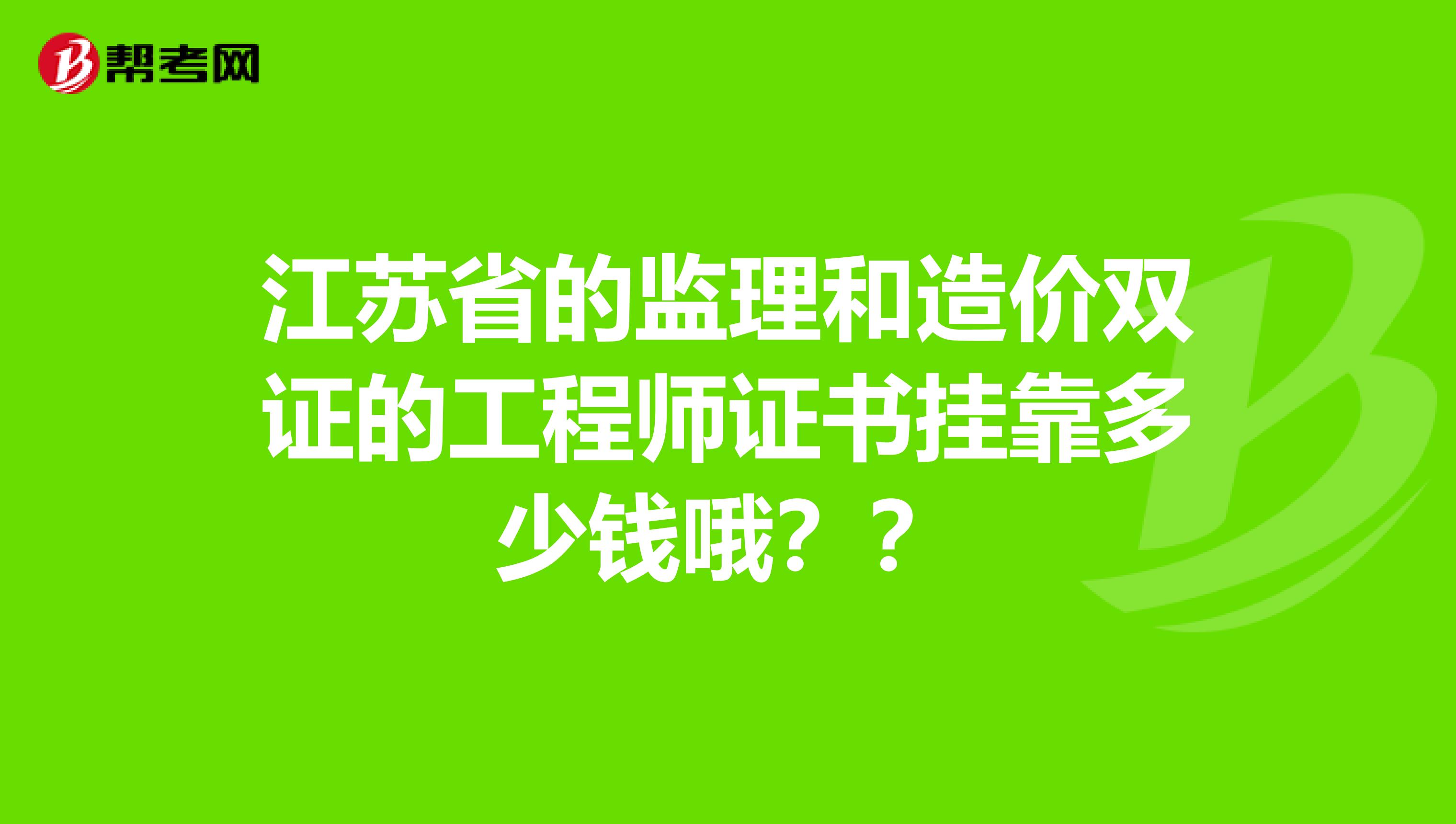 江蘇造價工程師繼續教育江蘇造價工程師通過率  第1張