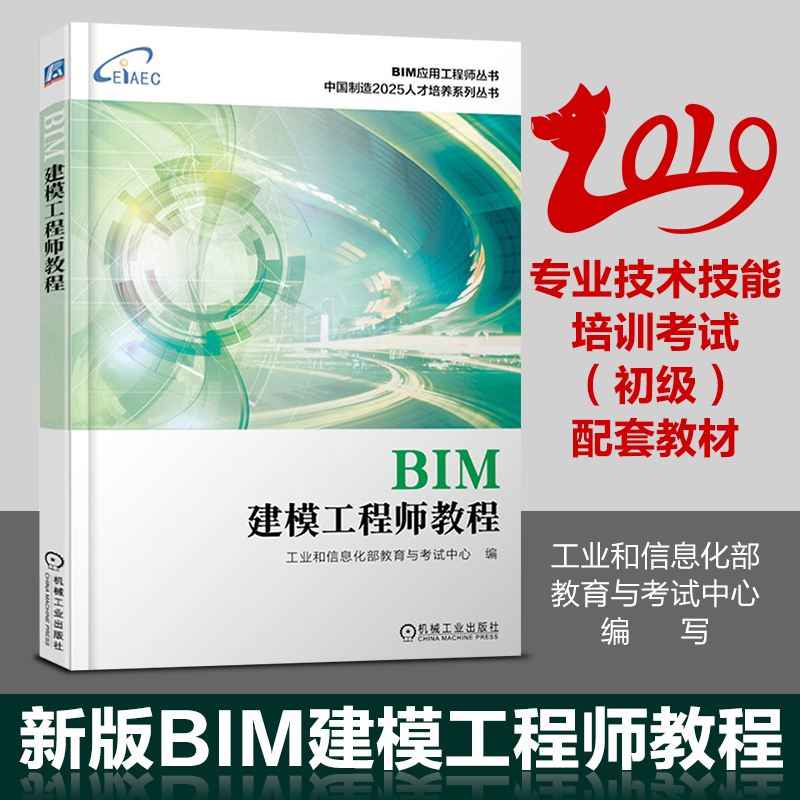 北京水利bim工程師培訓中國水利水電bim設計聯盟  第2張