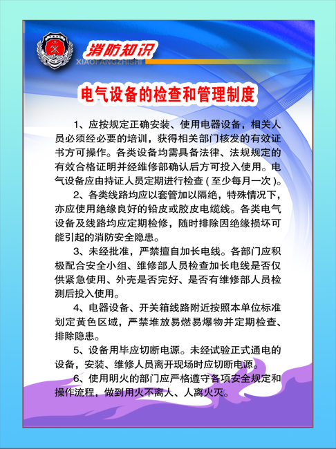 電氣設備管理員是干什么的,電氣設備管理  第1張