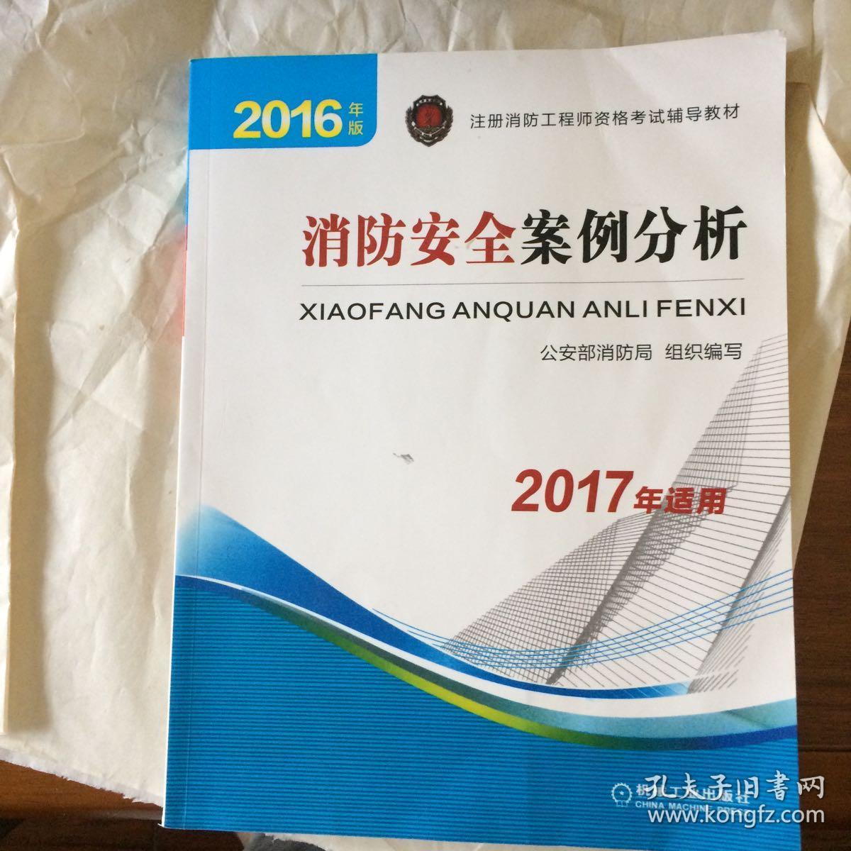 消防工程師考試資料題庫2018,2016消防工程師電子版  第2張