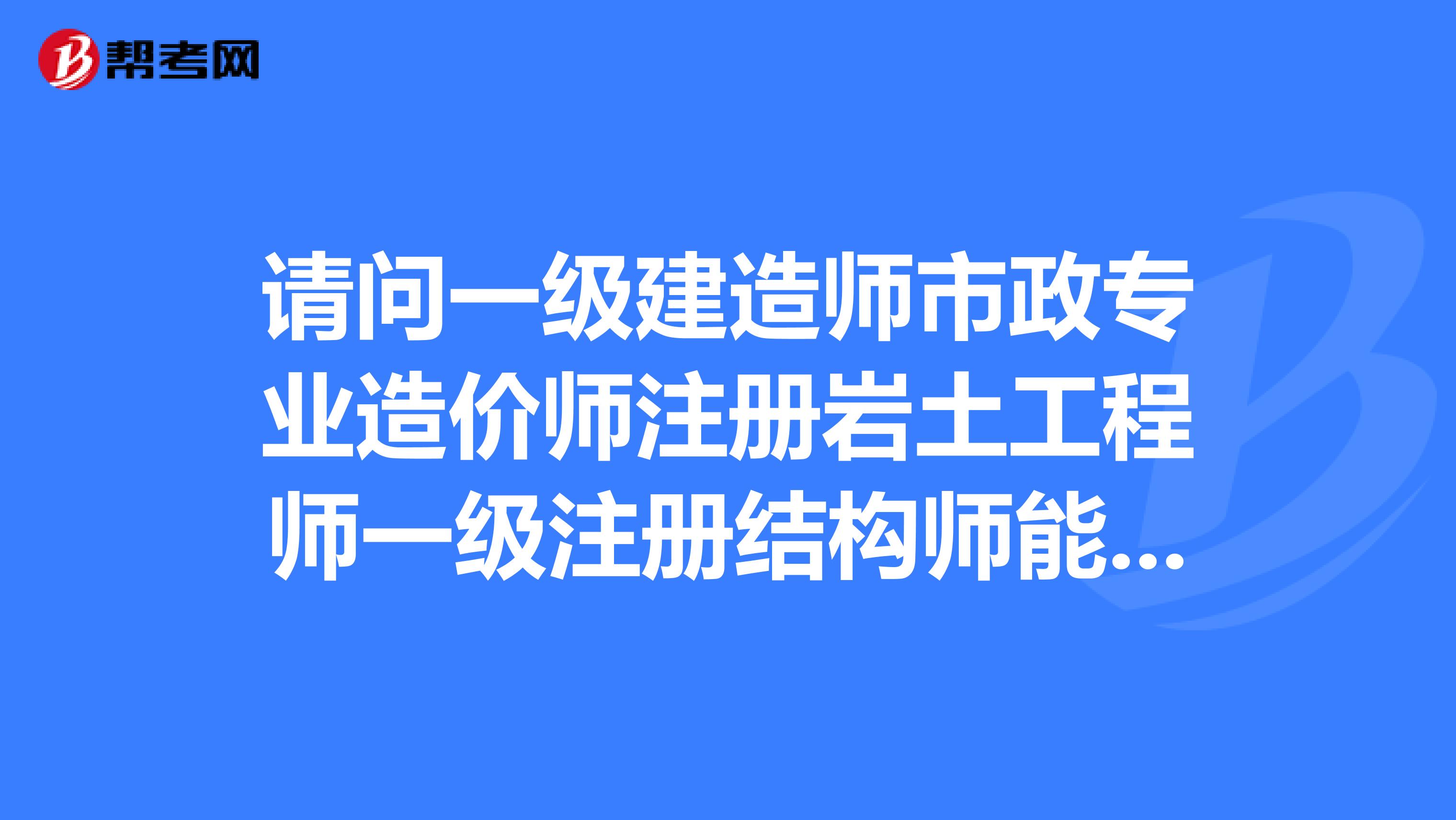 巖土工程師考試專業要求巖土工程師報考要求  第2張