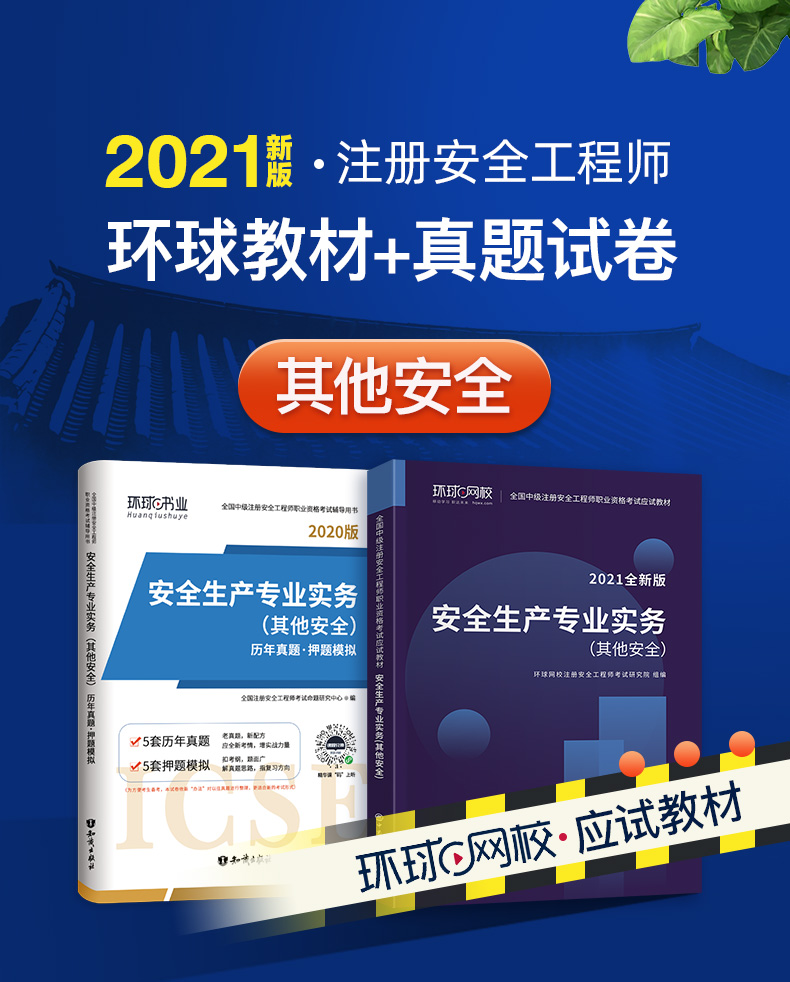 注冊安全工程師老考生學(xué)籍注冊安全工程師老考生  第1張