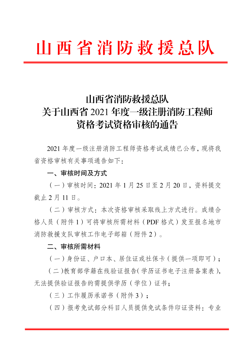 注冊消防工程師考試資格消防工程師考試資格  第2張