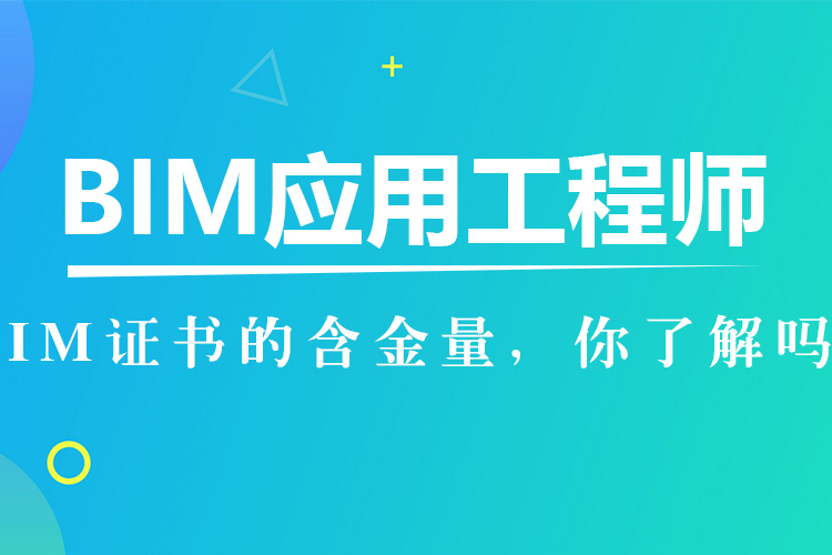 bim高級工程師考試題型bim高級工程師考試題型及答案  第1張