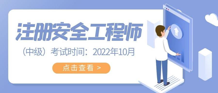 建筑注冊安全工程師有用嗎,建筑注冊安全工程師  第2張