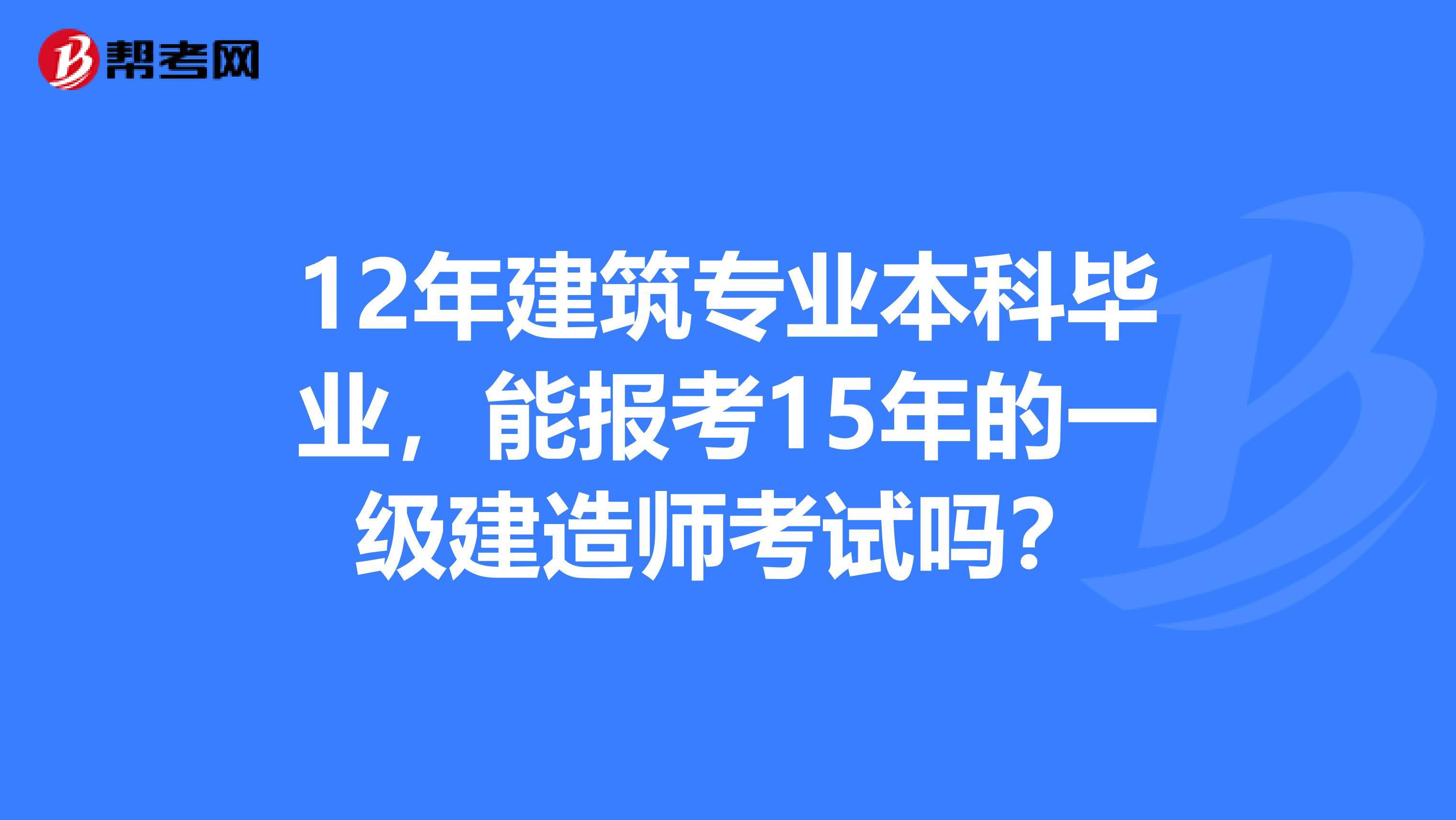 一級建造師考試要求的專業(yè),一級建造師考試要求的專業(yè)是什么  第1張