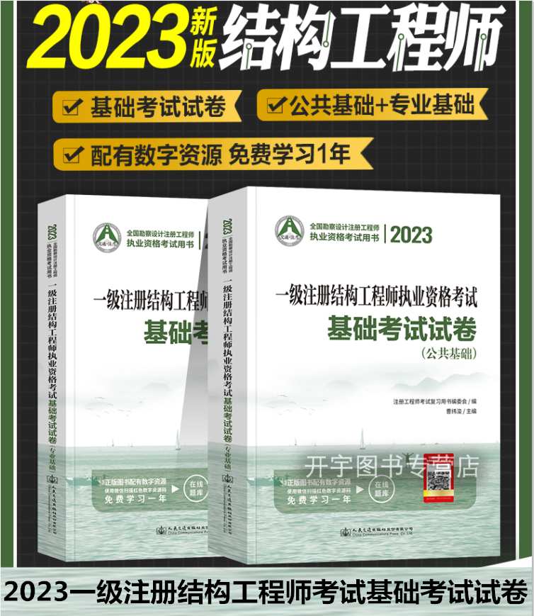 注冊結構工程師基礎考試科目結構工程師基礎考試科目  第2張