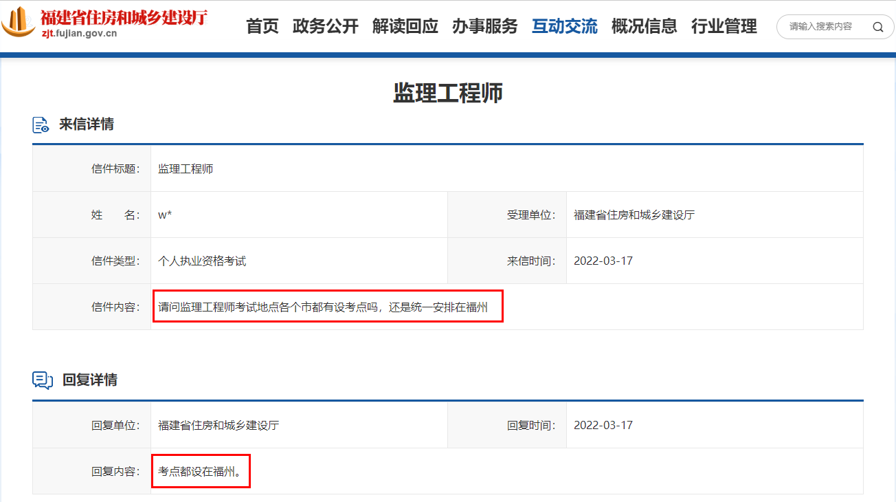 福建監理工程師考試在哪里考福建監理工程師考試報名  第2張