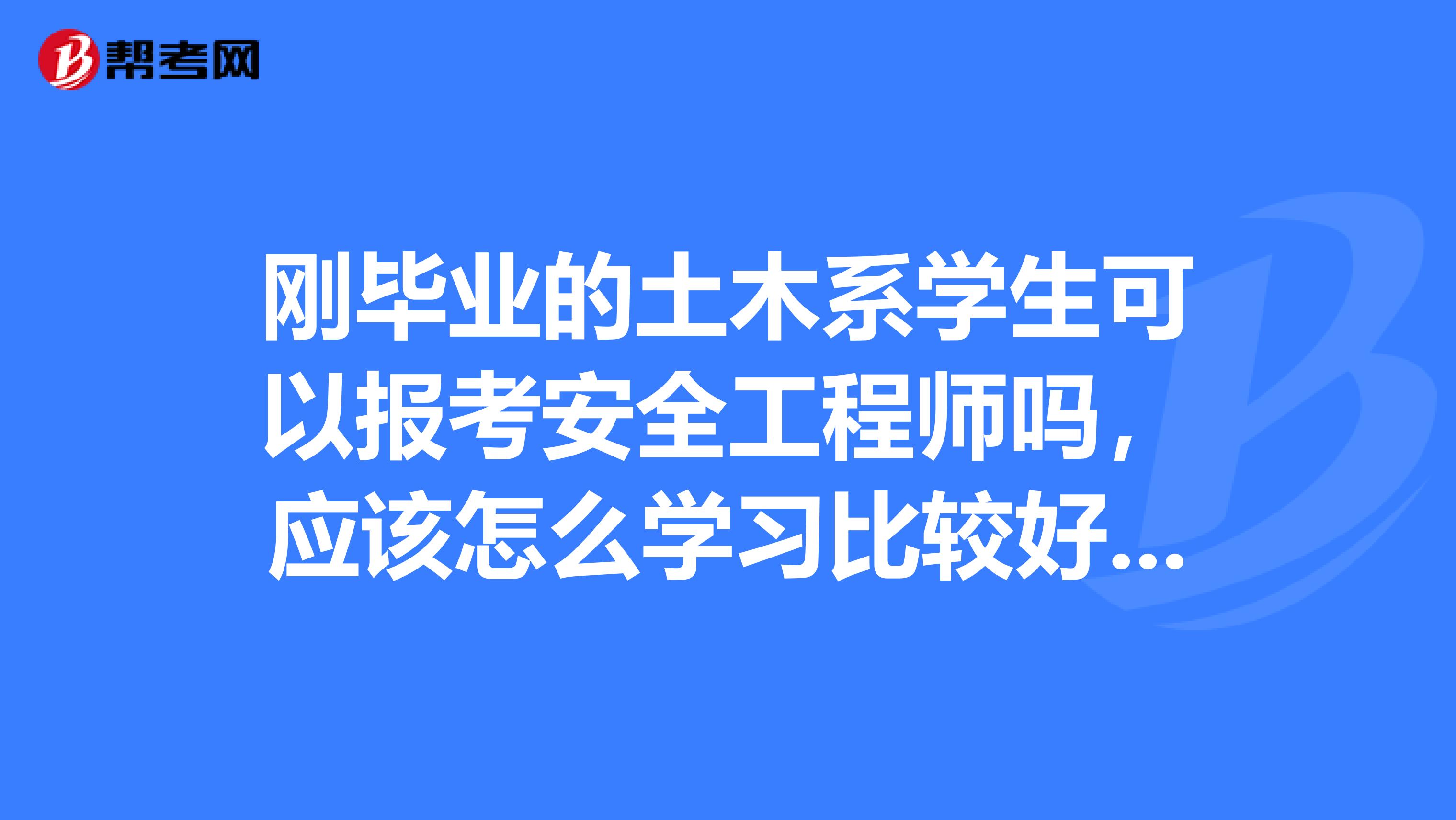 考安全工程師有用嗎,考一個安全工程師要多少錢  第2張