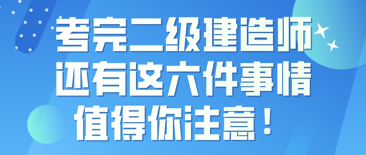 二級建造師報班二級建造師報班好還是自學好  第1張