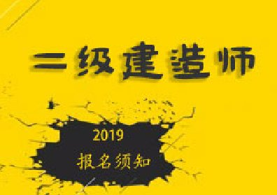 二級建造師試題及答案 免費下載,二級建造師真題及答案下載  第1張